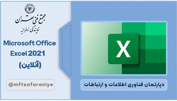 Microsoft Office Excel 2021 آنلاین